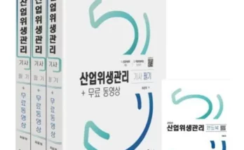 가성비최고 산업위생관리기사필기 추천상품