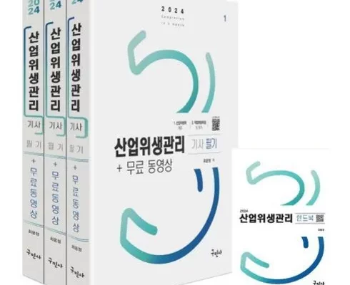 가성비최고 산업위생관리기사필기 추천상품