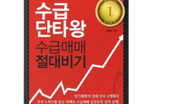 가성비최고 수급단타왕 가격 최저가