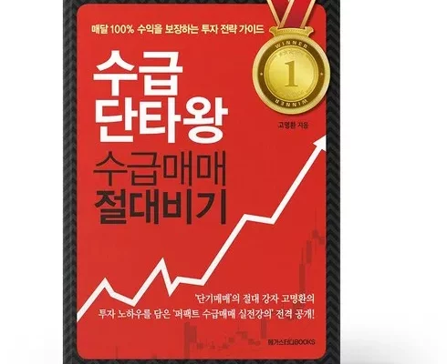 가성비최고 수급단타왕 가격 최저가