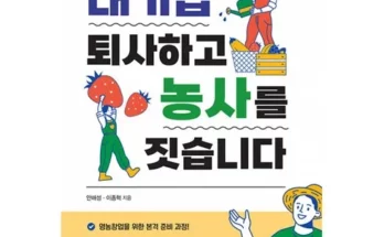 가성비최고 스마트팜책 추천상품