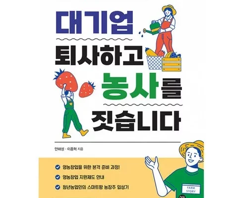 가성비최고 스마트팜책 추천상품