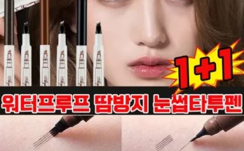 가성비최고 아이브로우틴트 초특가패키지 추천상품