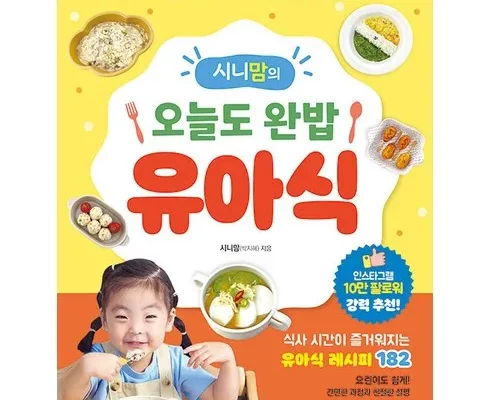 가성비최고 유아식책 가격 최저가