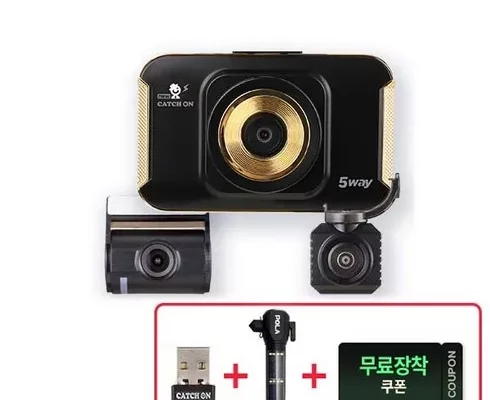 가성비최고 특허받은 NEW 캐치온 골드 5WAY 3채널 블랙박스 128GB 가격 최저가