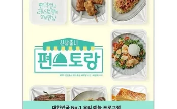 가성비최고 편스토랑책 가격 최저가