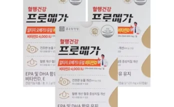 가성비최고 프로메가 알티지오메가3 비타민D 18박스  2박스 더 추천상품