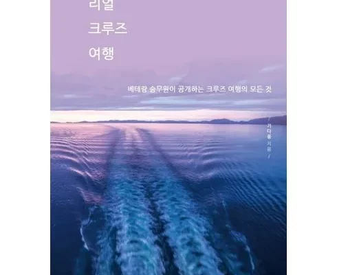 가성비최고 HD투어존 여행먼저 크루즈여행 가격 최저가