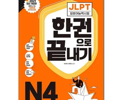 가성비최고 jlptn4교재 가격 최저가