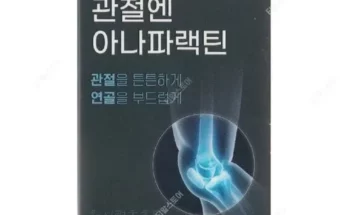 가성비최고 관절엔 아나파랙틴 천심련 9박스  아나파랙틴 밤 2개 가격 최저가