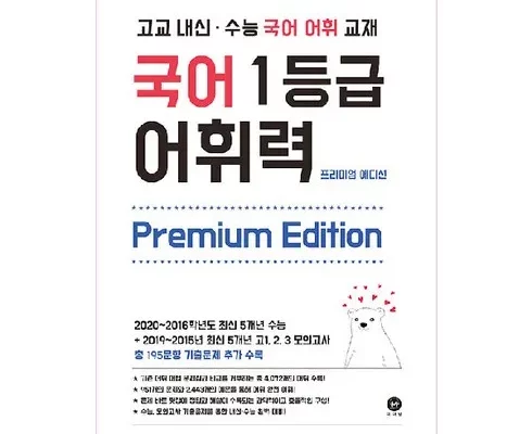 가성비최고 국어1등급어휘력 추천상품