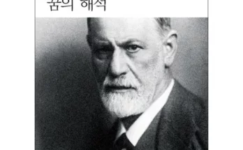 가성비최고 꿈의해석 가격 최저가