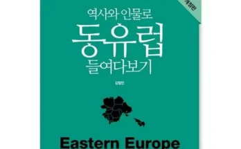 가성비최고 동유럽 3국동유럽발칸 5국 7박9일. 국적기 왕복. 2대야경 추천상품