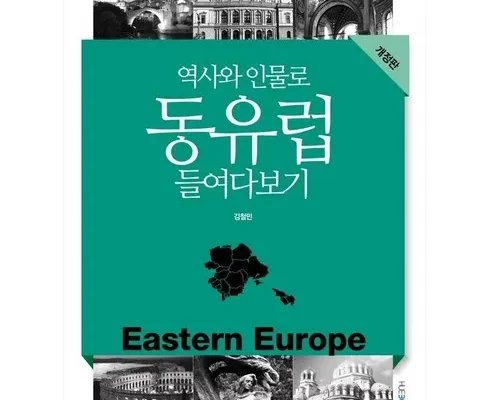 가성비최고 동유럽 3국동유럽발칸 5국 7박9일. 국적기 왕복. 2대야경 추천상품