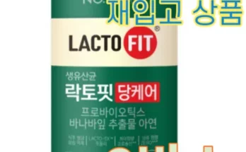 가성비최고 락토핏 당케어프로 122통 혈당케어 PBS 유산균 가격 최저가