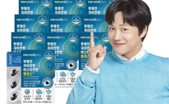 가성비최고 루테인지아잔틴 아스타잔틴 플러스 12개월분 추천상품