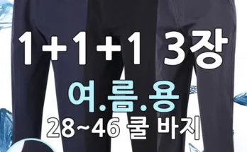 가성비최고 면바지 추천상품