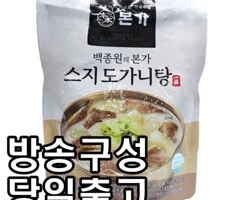 가성비최고 본가 스지 도가니탕 700g x 10팩 가격 최저가