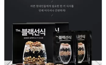 가성비최고 블랙선식 추천상품