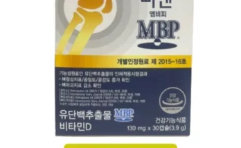 가성비최고 뼈엔 엠비피 MBP 12개월분 가격 최저가
