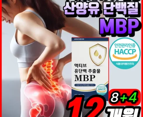 가성비최고 뼈엔 엠비피 MBP 6개월분 추천상품