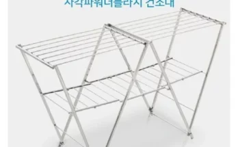 가성비최고 사각파워건조대 더블 플러스 추천상품