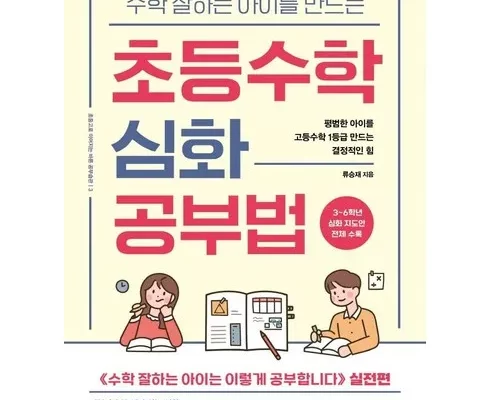 가성비최고 수학잘하는아이는이렇게공부합니다 가격 최저가