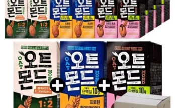 가성비최고 오트몬드 가격 최저가