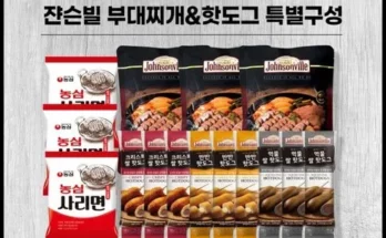 가성비최고 쟌슨빌 부대찌개핫도그 특별구성 가격 최저가