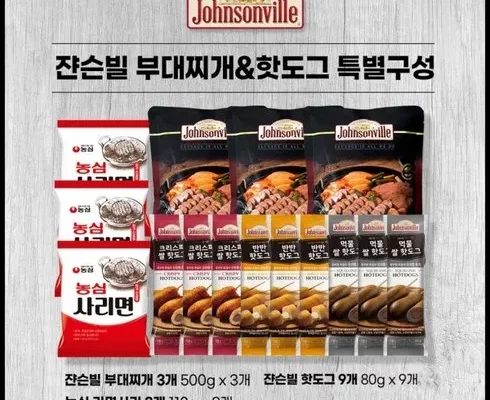 가성비최고 쟌슨빌 부대찌개핫도그 특별구성 가격 최저가