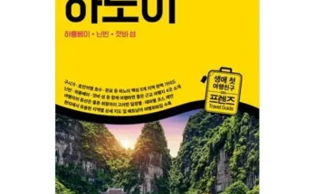 가성비최고 참좋은여행 하노이하롱베이 5일 국적기 얼리버드 초특가 299000원 40예약자 특전까지 추천상품
