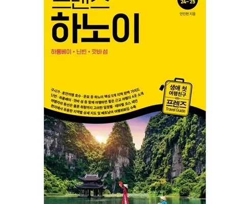 가성비최고 참좋은여행 하노이하롱베이 5일 국적기 얼리버드 초특가 299000원 40예약자 특전까지 추천상품