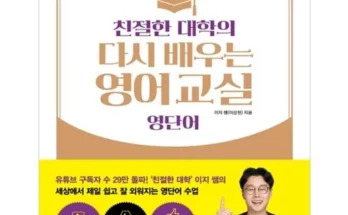 가성비최고 친절한대학의다시배우는영어교실 가격 최저가