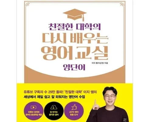 가성비최고 친절한대학의다시배우는영어교실 가격 최저가