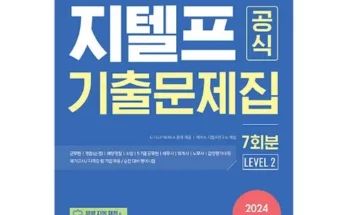 가성비최고 켈리지텔프 가격 최저가