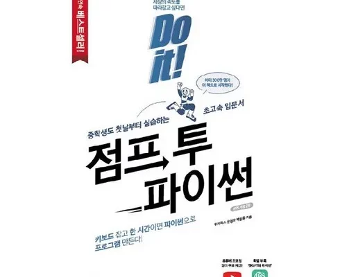 가성비최고 파이썬 가격 최저가