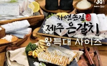 가성비최고 팔미소 왕특대 제주 은갈치 420g x 4미  가격 최저가