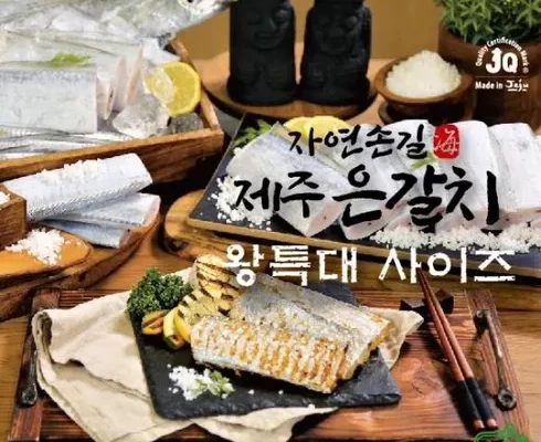 가성비최고 팔미소 왕특대 제주 은갈치 420g x 4미  가격 최저가