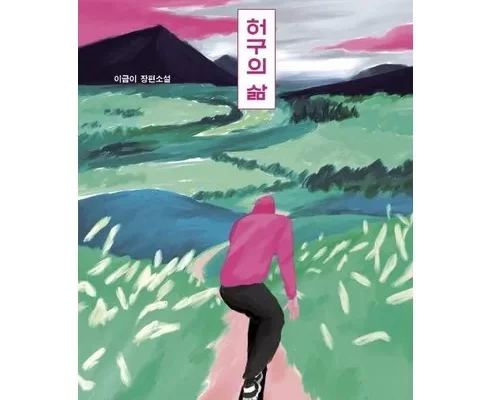 가성비최고 허구의삶 추천상품