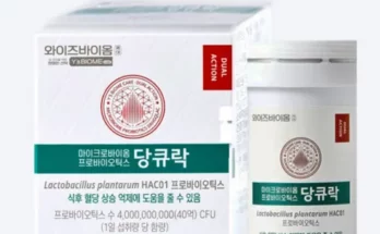 가성비최고 혈당유산균 와이즈바이옴 당큐락 9개월 추천상품