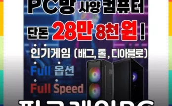 고사양 핑크컴퓨터 게임용 조립PC로 배틀그라운드 즐기기