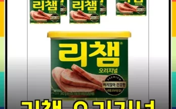 동원에프앤비 리챔 오리지널 6호 선물세트로 완벽한 선물하기!