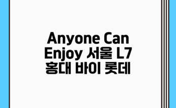 Anyone Can Enjoy 서울 L7 홍대 바이 롯데