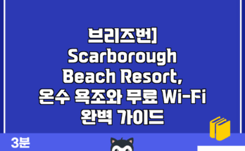 브리즈번] Scarborough Beach Resort, 온수 욕조와 무료 Wi-Fi 완벽 가이드