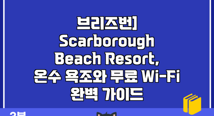 브리즈번] Scarborough Beach Resort, 온수 욕조와 무료 Wi-Fi 완벽 가이드