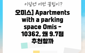 오미스] Apartments with a parking space Omis – 10362, 왜 9.7점 추천할까?
