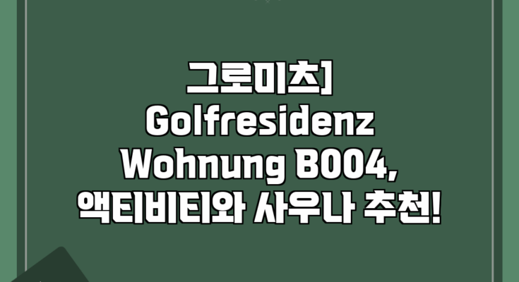 그로미츠] Golfresidenz Wohnung B004, 액티비티와 사우나 추천!