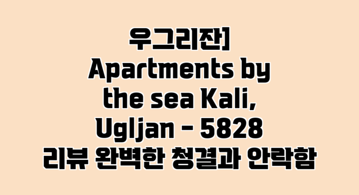 우그리잔] Apartments by the sea Kali, Ugljan – 5828 리뷰: 완벽한 청결과 안락함