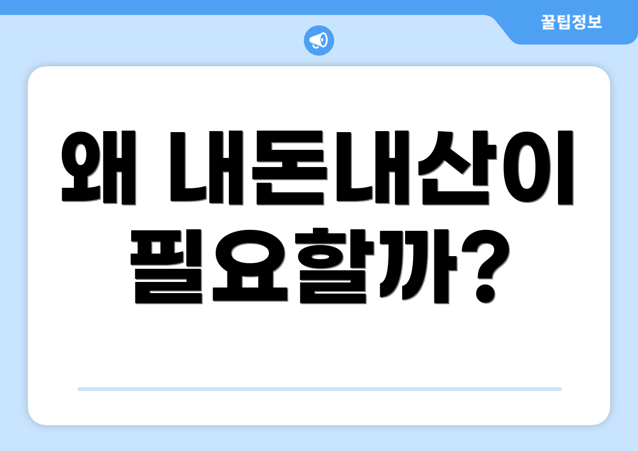 왜 내돈내산이 필요할까?