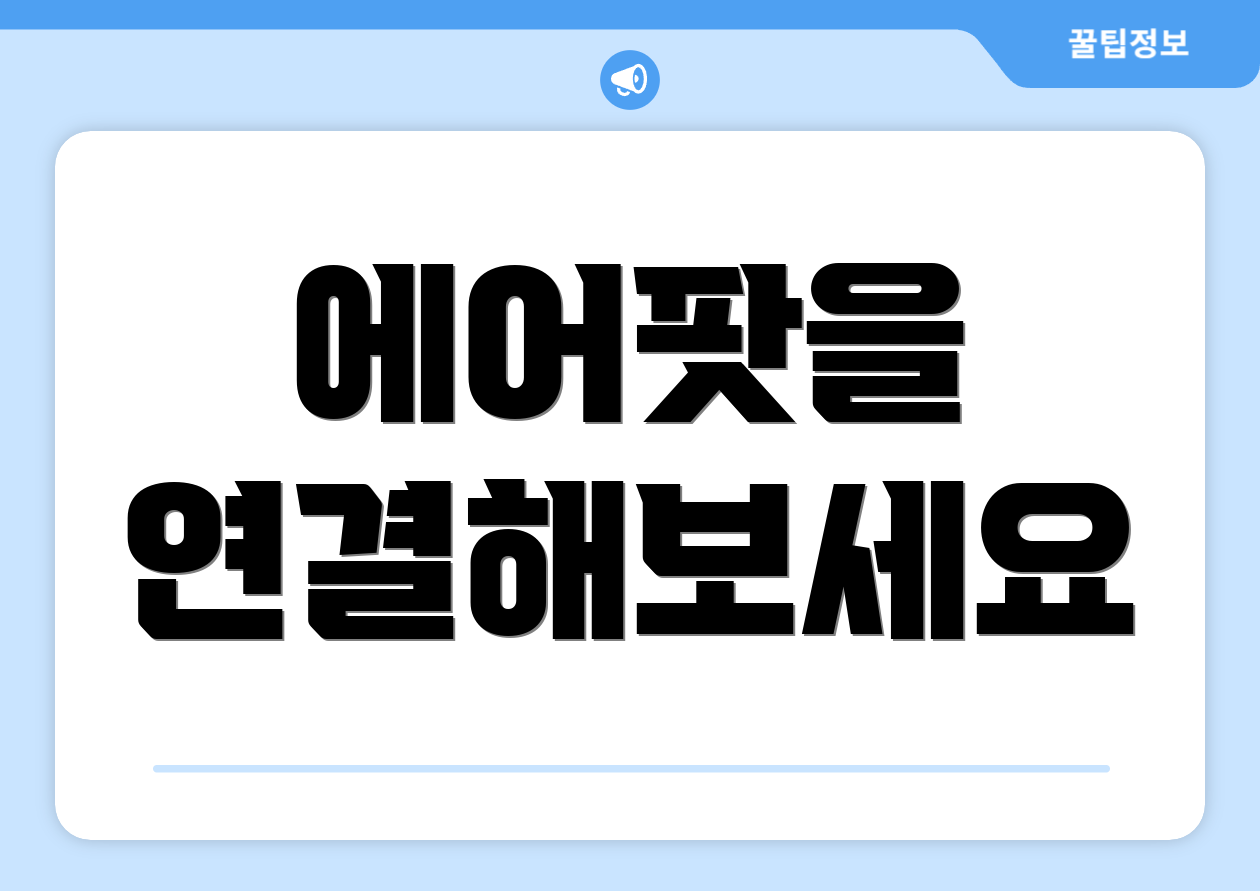 에어팟을 연결해보세요